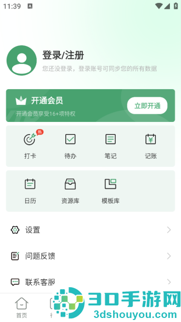 超级兔子便签app
