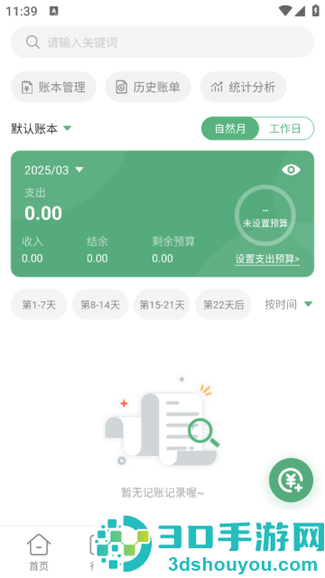 超级兔子便签app