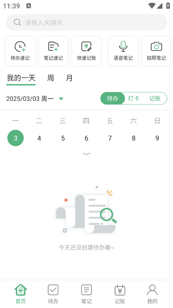 超级兔子便签app