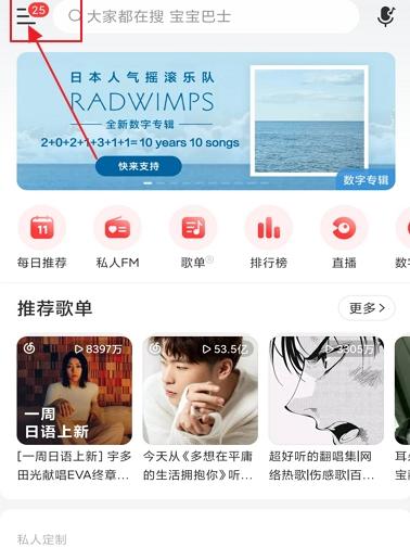 网易云音乐桌面歌词开启方法步骤详解 - 如何在网易云上显示桌面歌词
