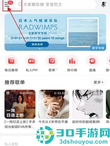网易云开桌面歌词的方法步骤
