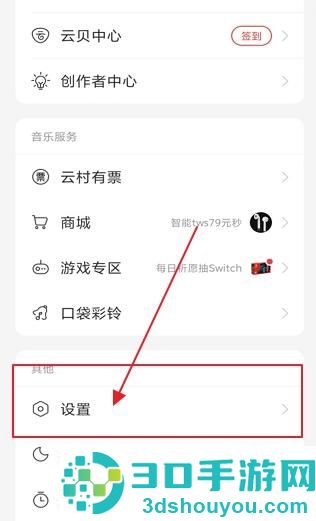 网易云开桌面歌词的方法步骤