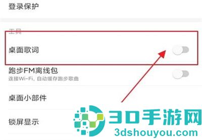 网易云开桌面歌词的方法步骤