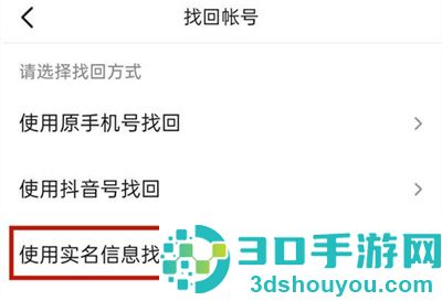 抖音找回账号的方法步骤