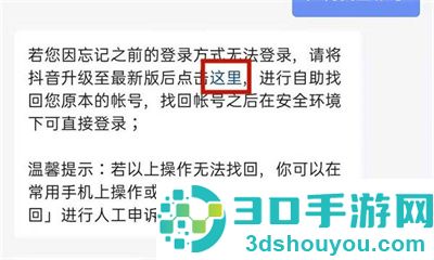 抖音找回账号的方法步骤