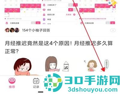 美柚清除历史数据的方法步骤