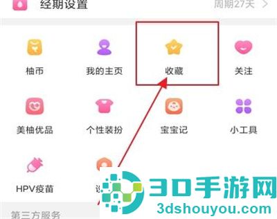 美柚清除历史数据的方法步骤