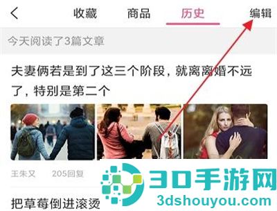 美柚清除历史数据的方法步骤