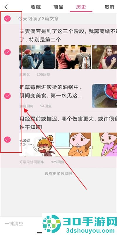 美柚清除历史数据的方法步骤