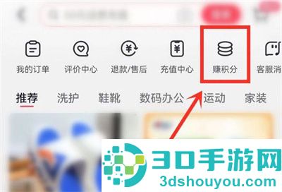 抖音商城签到的方法步骤
