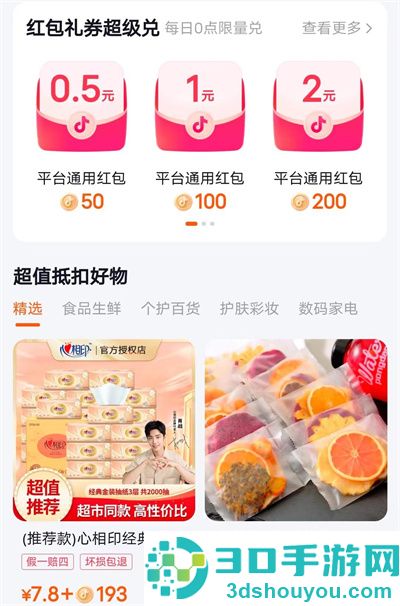 抖音商城签到的方法步骤