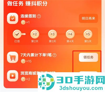抖音商城签到的方法步骤