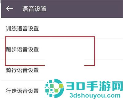 keep更换语音包的方法步骤