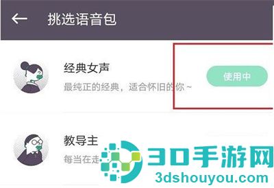 keep更换语音包的方法步骤