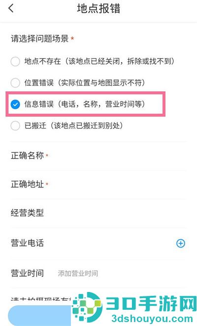 腾讯地图店铺修改名称方法步骤