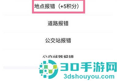 腾讯地图店铺修改名称方法步骤