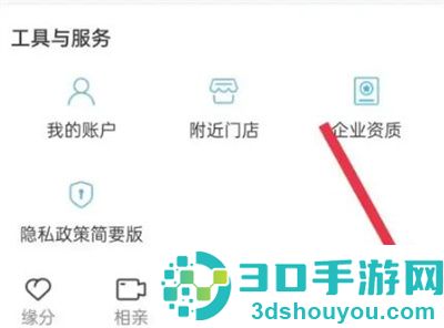 世纪佳缘屏蔽用户的方法步骤