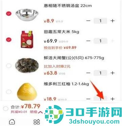 永辉生活买菜的方法步骤