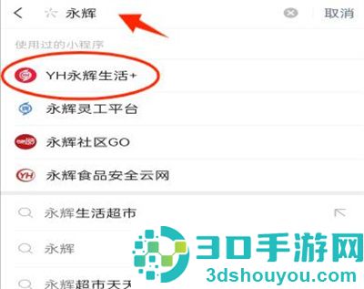 永辉生活买菜的方法步骤