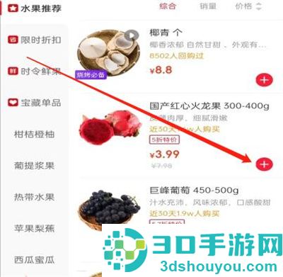 永辉生活买菜的方法步骤