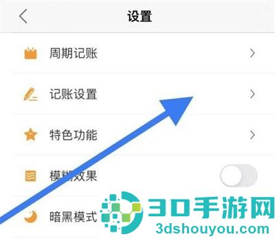 松鼠记账更改记账时间方法步骤