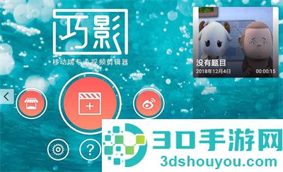 巧影分离视频的方法步骤