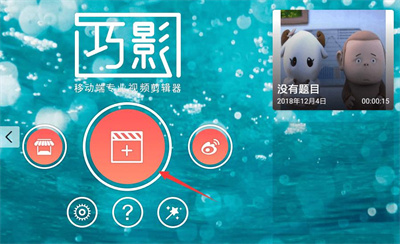 巧影视频分离详细步骤指南 - 如何在巧影中分离视频