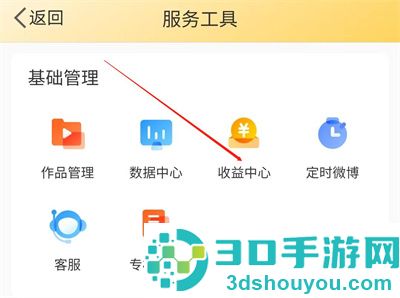 微博开启赞赏功能的方法步骤