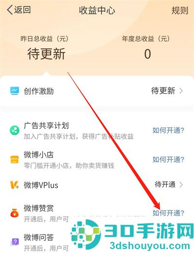 微博开启赞赏功能的方法步骤