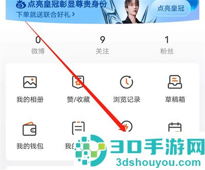 微博开启赞赏功能的方法步骤
