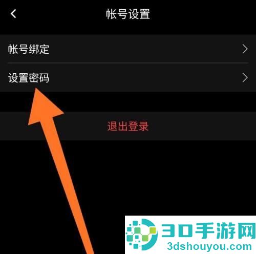 曲奇云盘修改密码的方法步骤