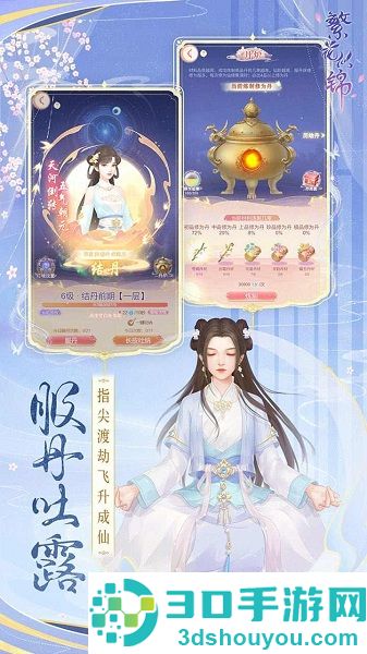 繁花似锦手游下载