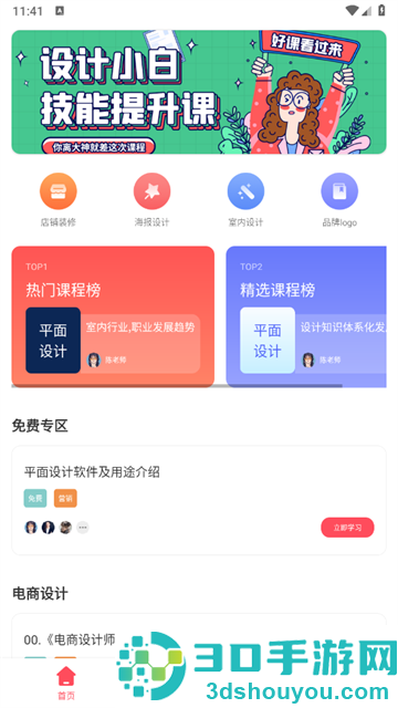 平面设计软件app