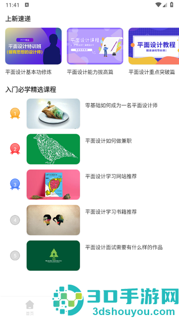 平面设计软件app