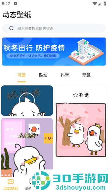 透明动态壁纸app