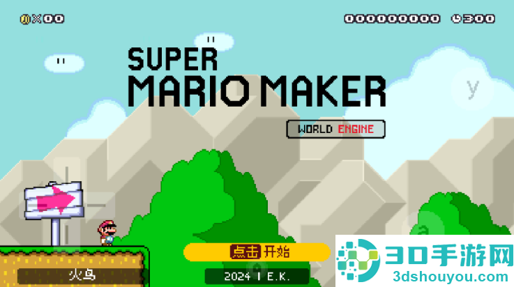 超级马里奥制造世界引擎中文版(SMM:WE)