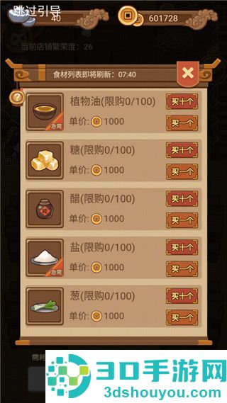 大宋掌柜小游戏