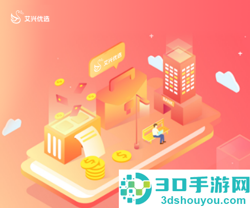 艾兴优选2026官方下载