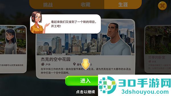 嘉居设计家游戏(Homematch安装器)