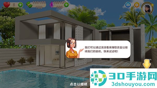 嘉居设计家游戏(Homematch安装器)