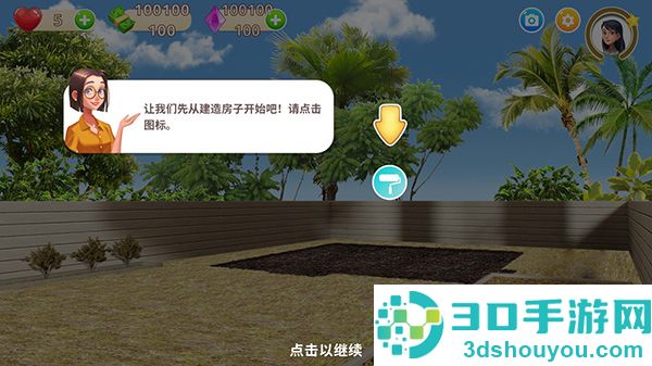嘉居设计家游戏(Homematch安装器)