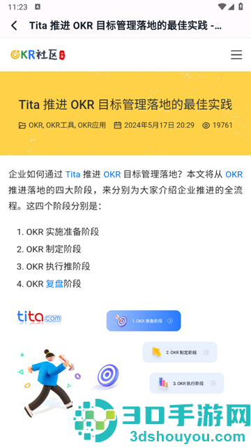 Tita OKR目标管理app