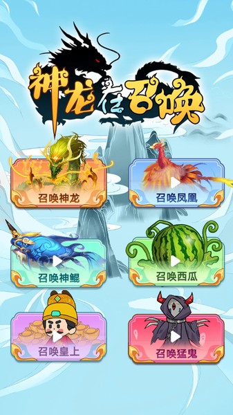神龙在召唤手游下载