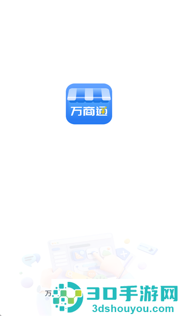 万商通收银app安卓版