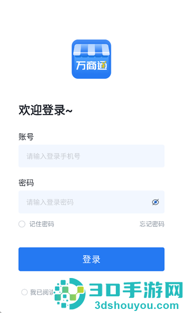 万商通收银app安卓版