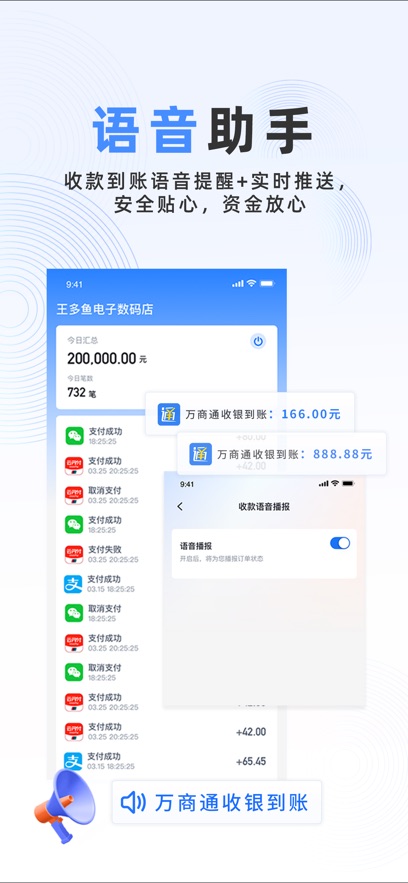 万商通收银app安卓版