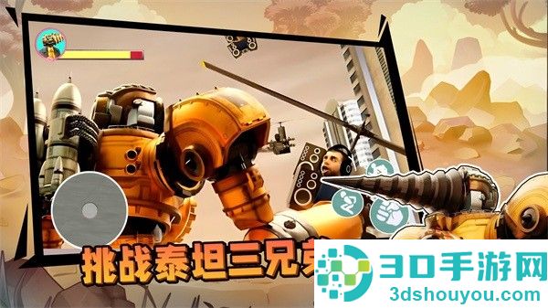 挑战泰坦三兄弟下载手机版