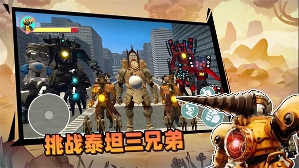 挑战泰坦三兄弟下载手机版