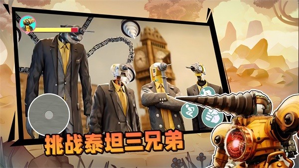 挑战泰坦三兄弟下载手机版