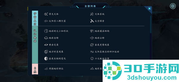 北斗地理百科app